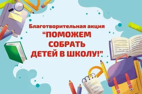 Что должно быть в каждой школе