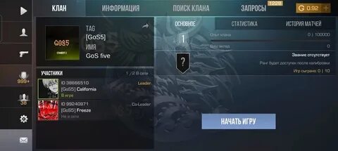 8 кланов