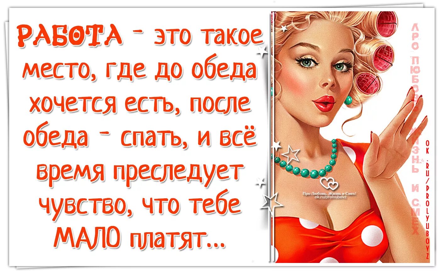 Женя изо всех сил нет фразеологизма. Открытка я на работе. Женская философия в картинках. Работа это такое место где с утра хочется есть. Уходя с работы я изо всех сил стараюсь не бежать.