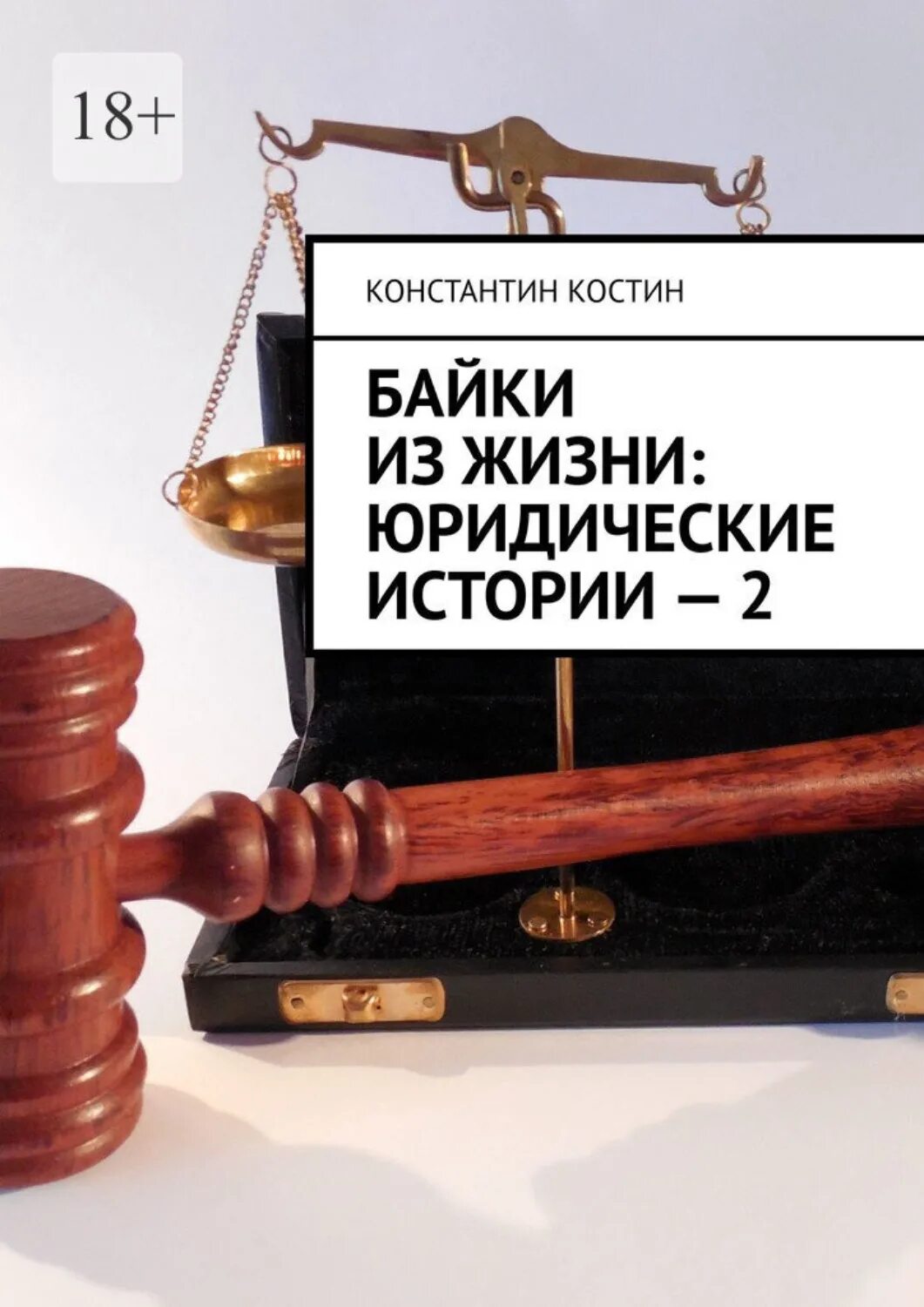 Сторона дела юридический английский. Казанский сборник статей. Юрист по английски. И мейер его труды. Д и мейер.