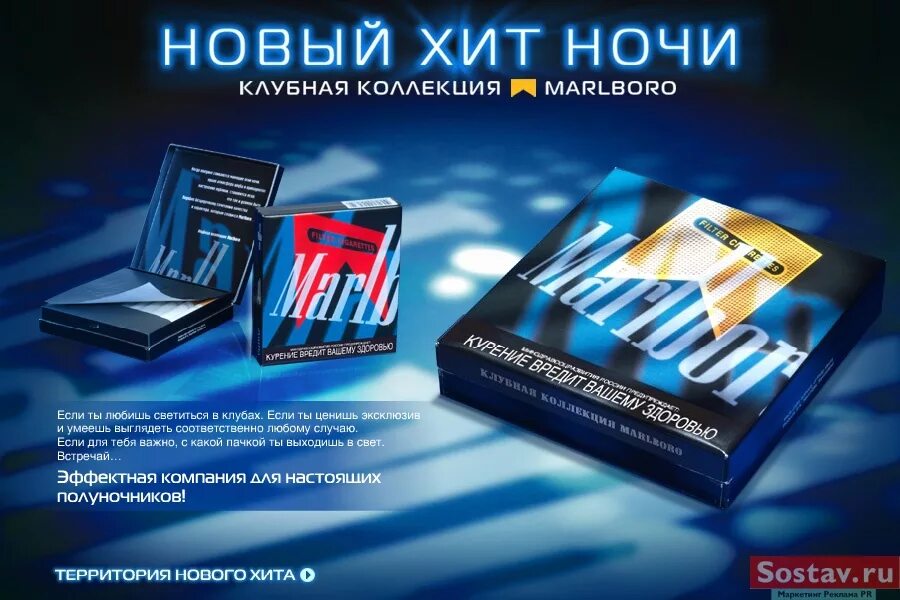Реклама табачной продукции. Реклама сигарет. &quot;клубная  коллекция &quot;marlboro&quot;. реклама сигарет российская. реклама мальборо в россии.