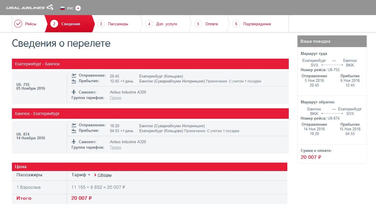 Тариф промо Уральские авиалинии что это. Билет Уральские авиалинии. Уральские авиалинии Екатеринбург. Уральские авиалинии тариф промо багаж. Сайт уральские авиалинии екатеринбург