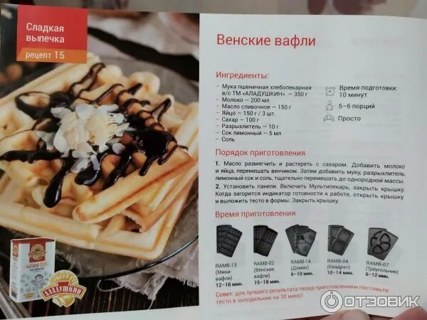 Рецепт вафель для мультипекаря редмонд. Венские вафли в мультипекарь редмонд. венские вафли мультипекарь redmond рецепт. венские вафли рецепт для мультипекаря. венские вафли рецепт редмонд.