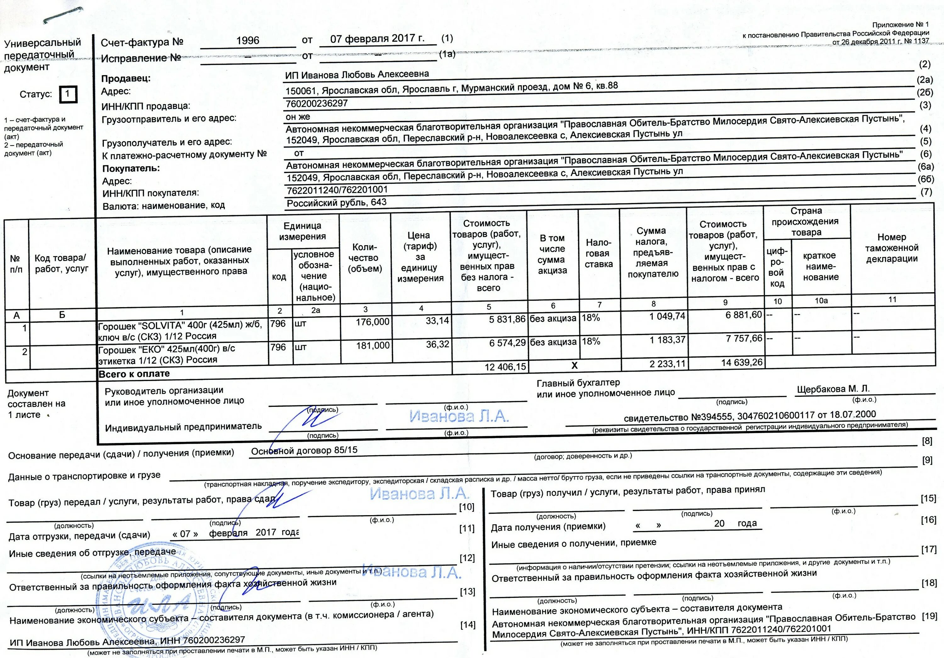 Статус 01 или 08. УПД 12. УПД ИП образец заполнения. УПД от ИП образец заполнения. Пример заполнения УПД индивидуальным предпринимателем.