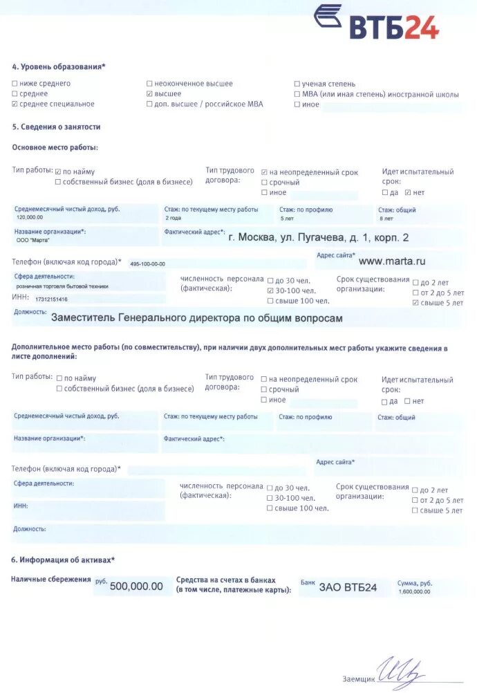 Пример заполнения справки по форме банка втб Справка по форме банка (образец). Справка по форме банка: заполнение
