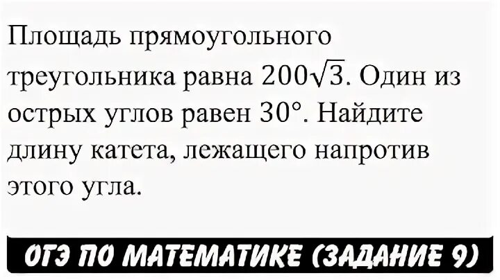 Один из углов прямоугольного треугольника равен 30
