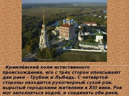 Интересные факты о рязани