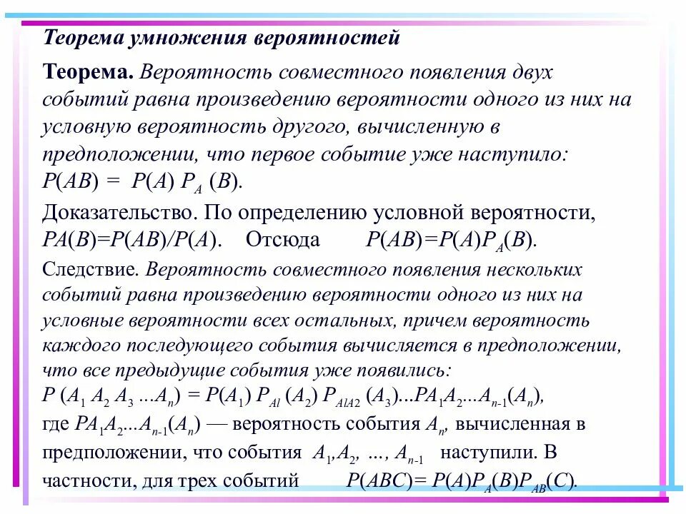 Вероятность событий сообщение. Формула сложения теория вероятности. Теорема умножения вероятностей. Теоремы сложения и умножения событий. Теория вероятности теорема умножения вероятностей.