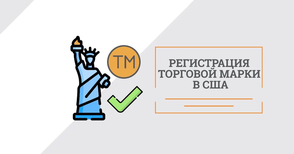 7k регистрация. Регистрация торговой марки и логотипа. Регистрация торгового знака. Зарегистрированный товарный знак на логотипе. Регистрация товарного знака в американские.