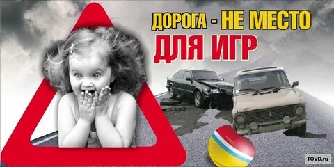 Социальная реклама дорога
