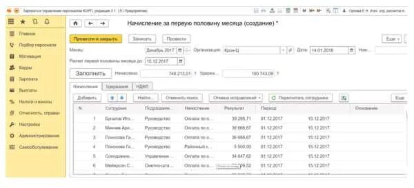 Аванс по зарплате в 1с. Расчет заработной платы в 1с. Начисление заработной платы аванс. Начисление заработной платы в 1с. Начисление ЗП работникам документ.