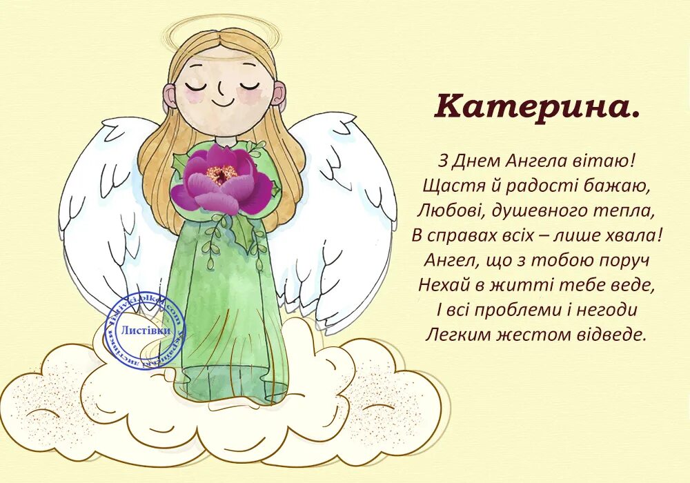 Именины катерины