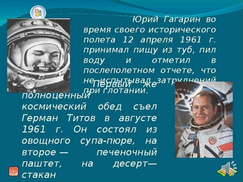 Сообщение о космонавте 4 класс окружающий мир. Доклад про юрия гагарина для 4 класса. презентация про гагарина. сообщение о гагаринине.