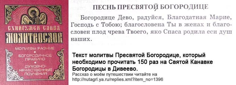 Канавка Богородицы в Дивеево молитва. Молитва для Святой канавки в Дивеево. Молитва на канавке в Дивеево. Молитва по Святой канавке Дивеево.