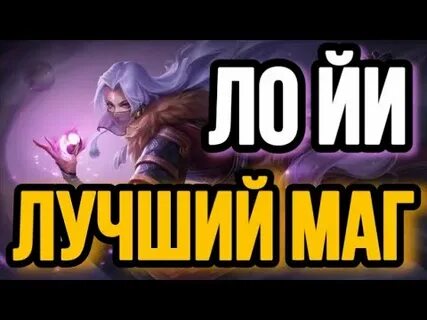 Ло видео