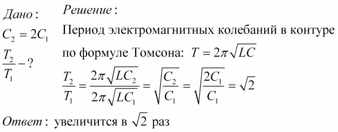 Как изменится период