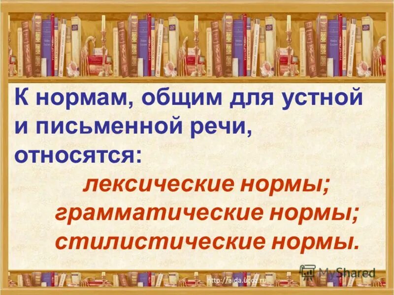 Слова соответствующие литературной норме. Типы норм русского литературного языка таблица. Сочетание соответствует литературной норме. Вариантные нормы русского языка. Сочетание соответствует литературной норме.