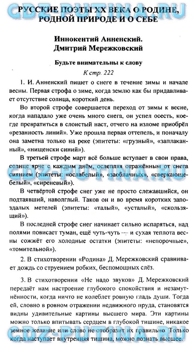 Анализ стихотворения не надо звуков. Не надо звуков стих. Решебник по литературе 8 класс Коровина 2 часть. Литература 8 класс Коровина ответы на вопросы.