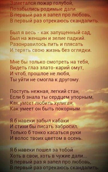 Пожар голубой стих Есенина. Стихотворение заметался пожар. Есенин заметался пожар голубой. Есенин стихи заметался пожар. Я б забыл кабаки