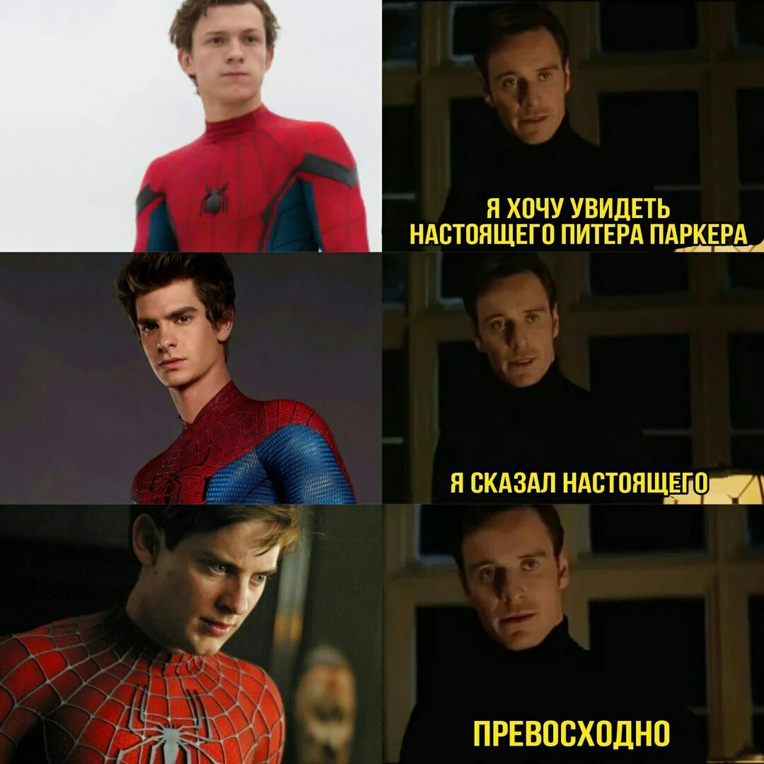 Давай я хочу видеть. Мемы человек паук Тоби Магуайр. Питер Паркер мемы. Я хочу увидеть настоящего человека паука. Ты не Питер Паркер.