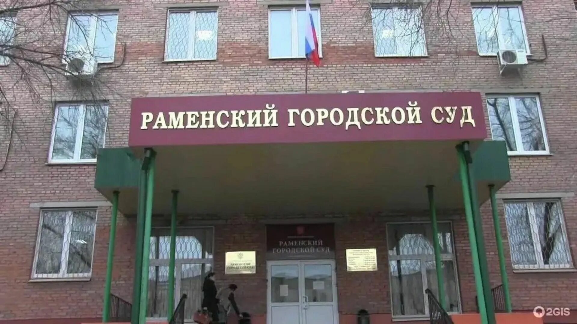 Судебный участок раменского. Судебный участок раменского. Судебный участок раменского. Мировая судья раменского округа. Судебный участок раменского.