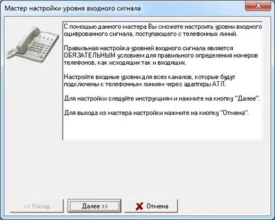Мастер настройки