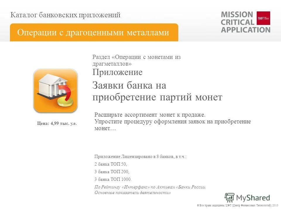 Защита банковского приложения. Альфа банк смс банк. Каталог приложений. Дата банк приложение. Дата банк приложение.