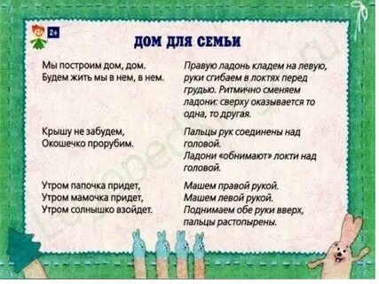 Пальчиковая гимнастика для детей семья