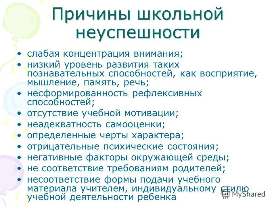 Причины неуспеваемости учащихся. Причины школьной неуспеваемости детей. Программа школьной неуспешности. Причины низкой успеваемости учащихся. Профилактика школьной неуспешности в школе.