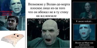 шутки про воландеморта