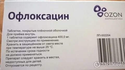Офлоксацин таблетки чем помогает