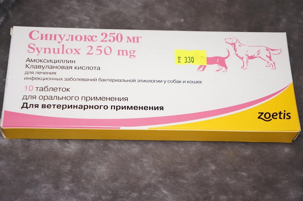 Таблетки при гнойной ране. Синулокс 150 мг. Антибиотик синулокс 250. Антибиотик для котов синулокс. Собачий антибиотик синулокс.