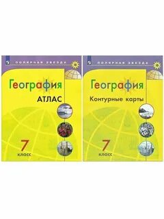Полярная звезда рабочая тетрадь 7 класс география