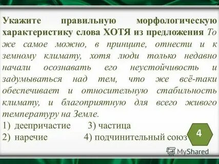 Как охарактеризовать слово прилетела