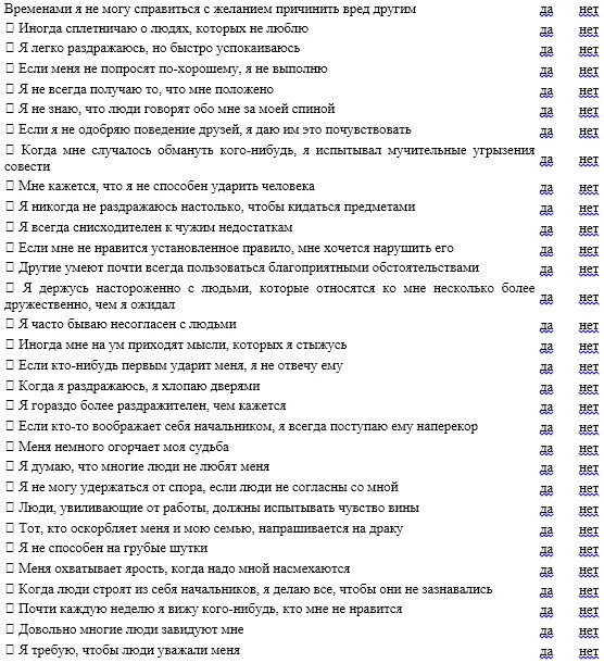 Образец психологического теста при приеме на работу. Психологический опросник личности тест. Вопросы для психологического теста. Психологический тест вопросы. Как пройти тесты у психолога