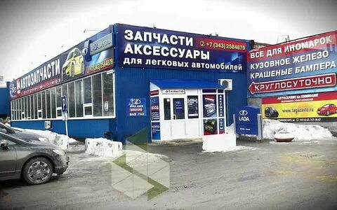 Автомагазин екатеринбург