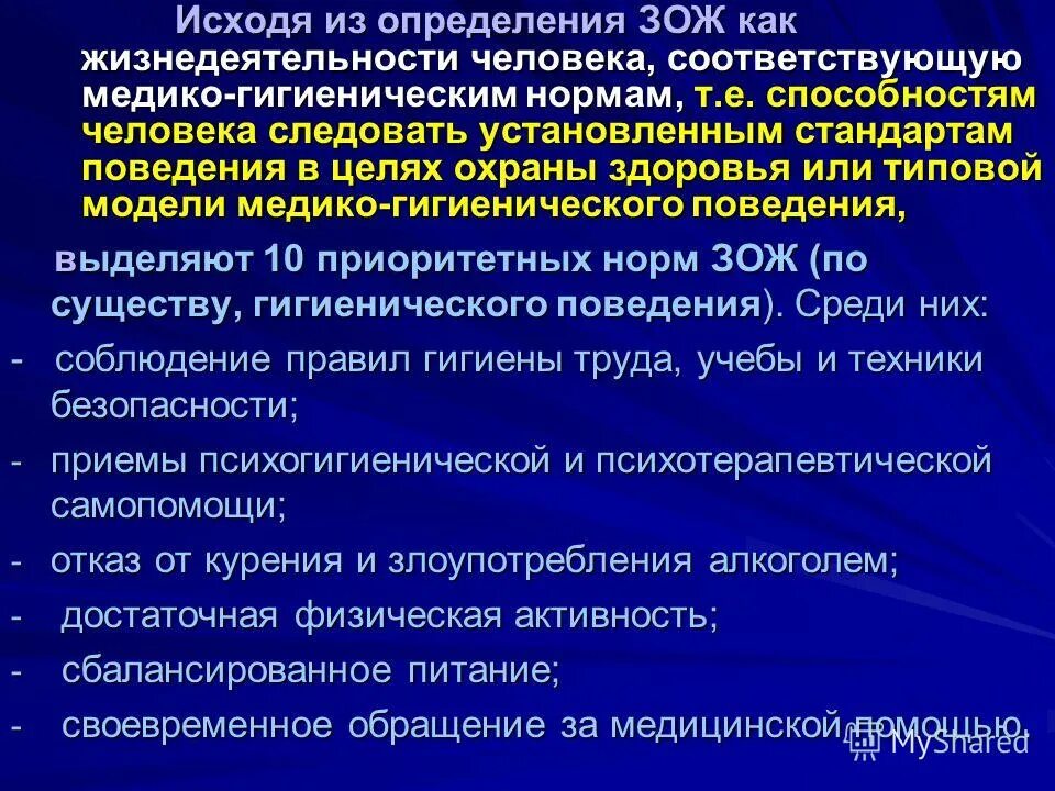 Нормы поведения. Стандарты поведения определения. Стандарты поведения определения. Групповые нормы общения. Нормы и правила профессионального поведения.