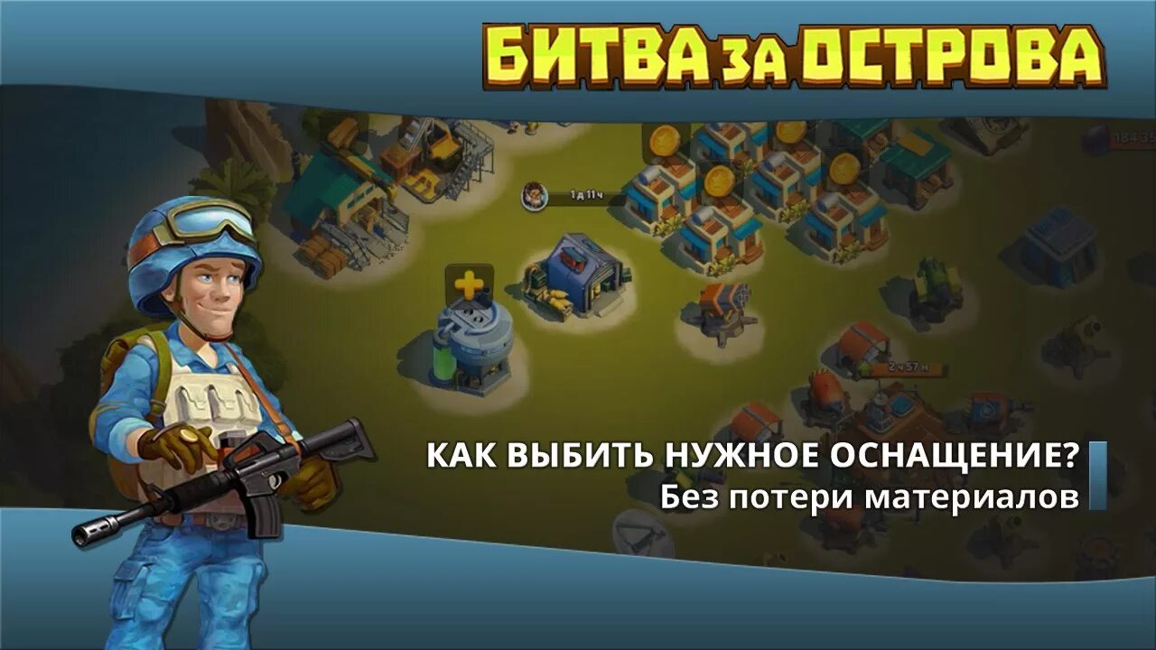 Как пройти игру битва за голос. Игра битва за острова. битва за острова похожие игры. игра сражение островов. камешек битва за острова.