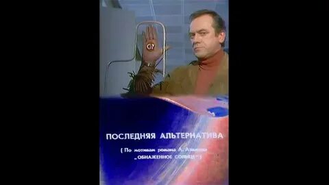 Последняя альтернатива