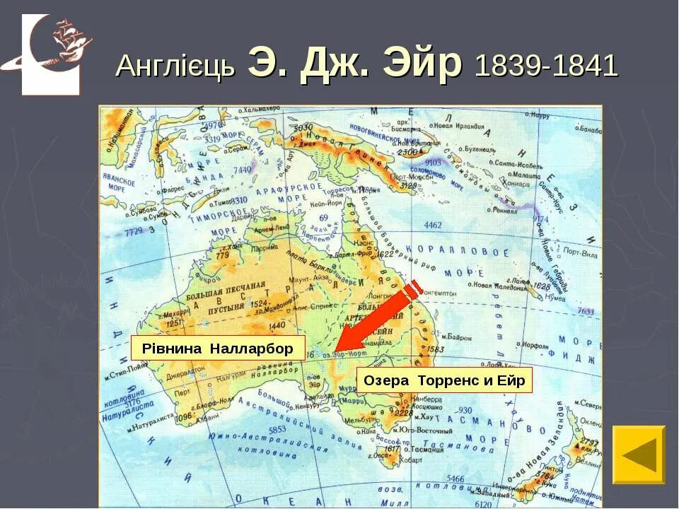 Очезро Эйр Норд на карте. Эйр на карте Австралии. Озеро Эйр на карте Австралии. Торренс на карте Австралии. Озеро эйр находится в