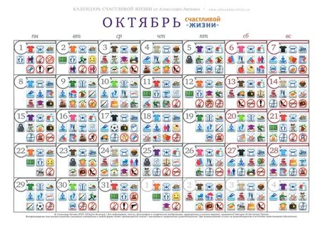 Счастливый календарь