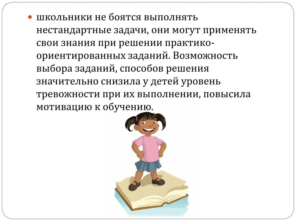 Метод нестандартных задач. Решение практико ориентированных задач. Практико-ориентированные задания. Практико ориентированные задачи. Алгоритм решения практико-ориентированных задач.