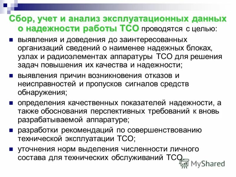 Фактические данные. Государственный учет. Предмет статистического учета. Документация автотранспортного предприятия. Организация расчетов с бюджетом по налогам и сборам.