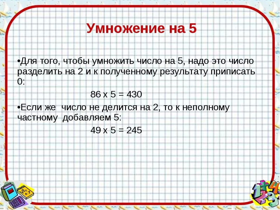 Шесть умножить на три. Различные приемы умножения. Как решать умножение. Умножить на 2. 2 Умножить на 2 и умножить на 2 сколько.