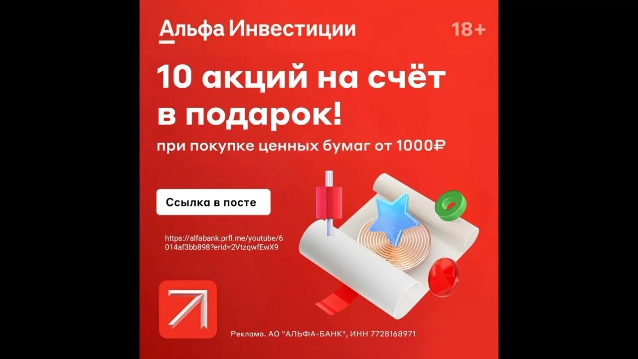Альфа банк инвестиции. Альфа капитал подарочные акции. Альфа инвестиции обзор. Альфа инвестиции. 5000 альфа банк инвестиции отзывы.