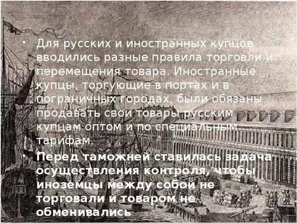 Беседа между москвичом и иноземным купцом