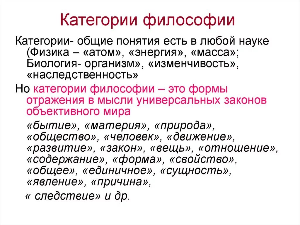 Категория это в философии определение. Понятие категории в философии. Основные категории и понятия философии. Философские категории.