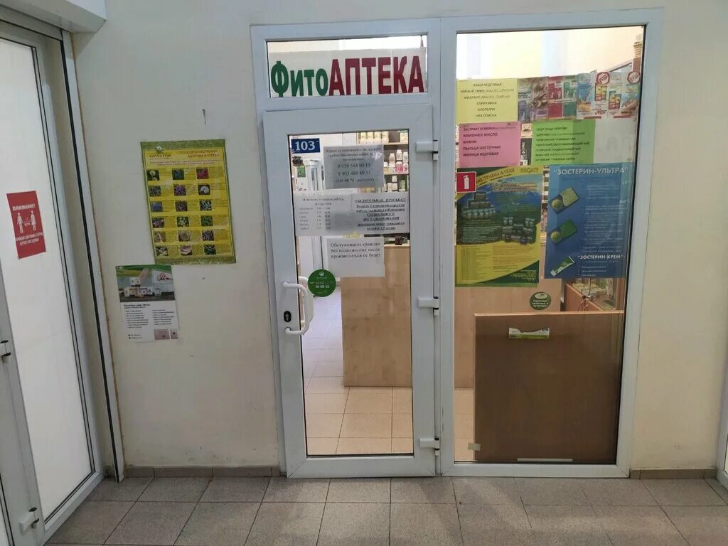 Фитоаптека луганск. Фитоаптека ростов. Вербена аптека ростов на дону. Фитоаптека ростов. Фитоаптека на соборном ростов на дону.