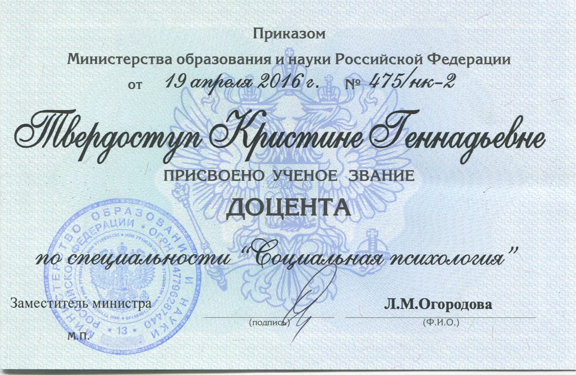 Как получить ученое звание. Ученое звание доцент. ученое звание по специальности. удостоверение доцента. ученое звание профессор.