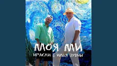 Между нами океан кто поет